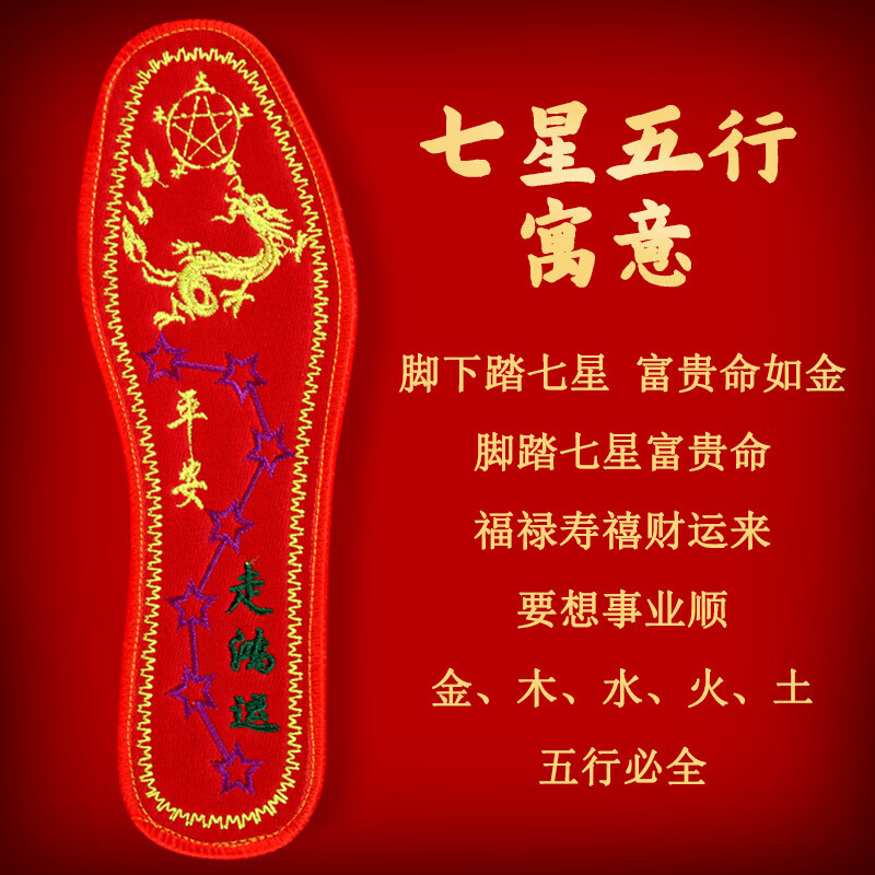 媚菲琪脚踏七星男女绣花红色本命年吉鞋垫刺绣手工鞋垫防臭吸汗透气