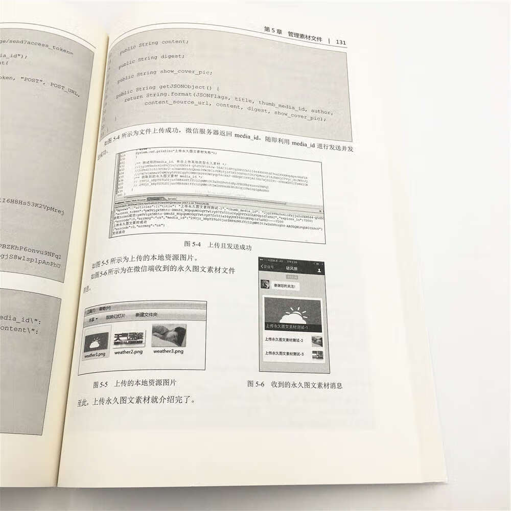 微信公众平台企业号开发揭秘详情图