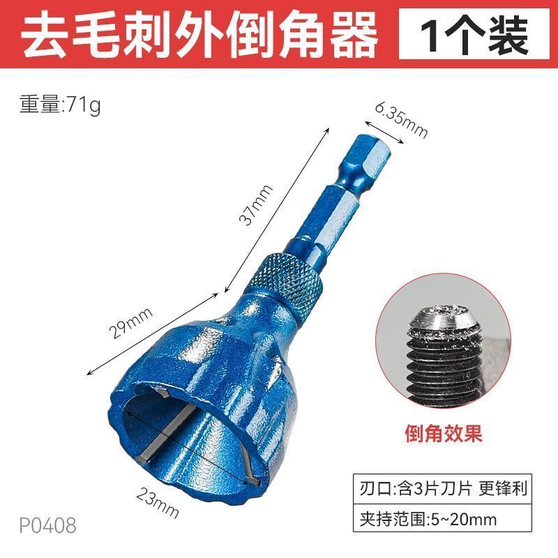 研然鎢鋼倒角器去毛刺外圓倒角刀螺紋圓角修邊刀螺栓修邊鉆 藍色倒角器【1個(gè)裝】