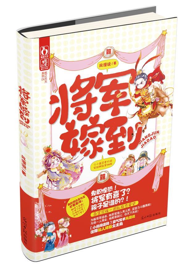将军嫁到 风漫说著【正版】