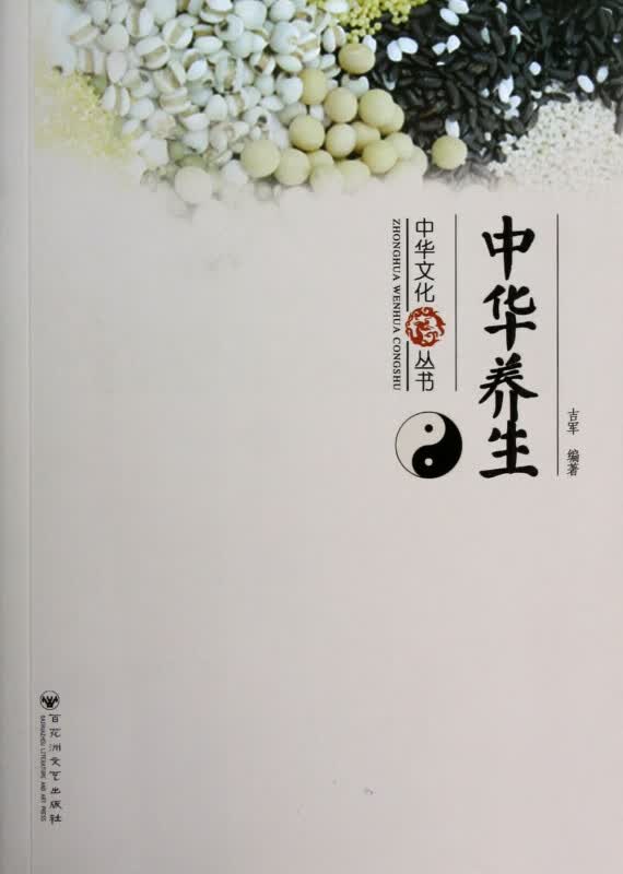 中华养生/中华文化丛书