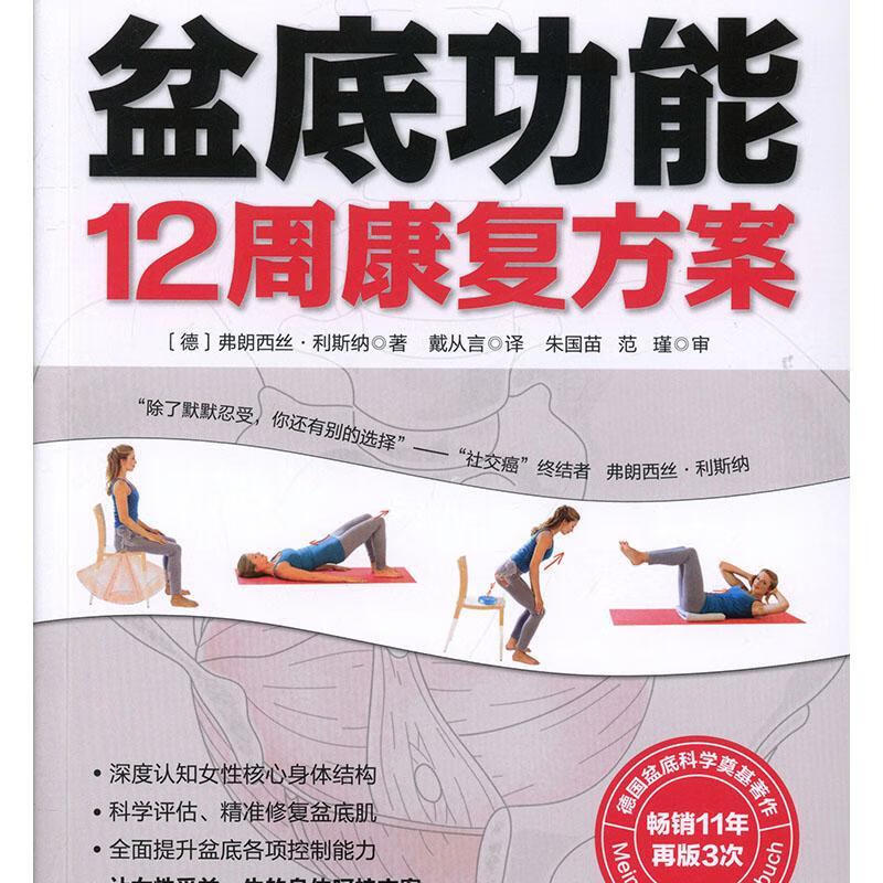 能12周康案 弗朗西丝·利斯纳戴从言 健身与保健 9787571405113