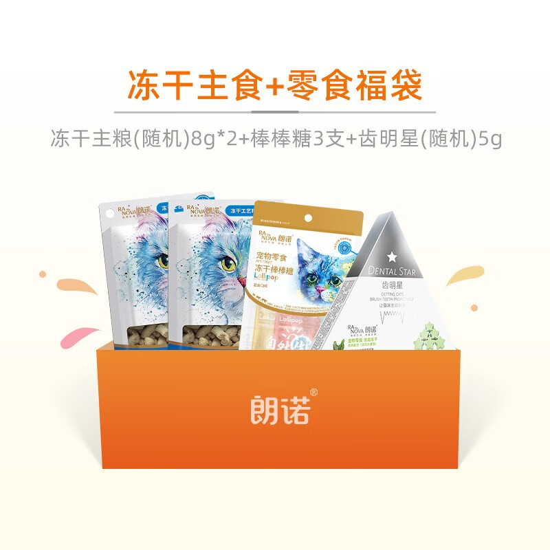 开箱爆料朗诺（RANOVA）猫冻干怎么样好不好，不知道质量行不行