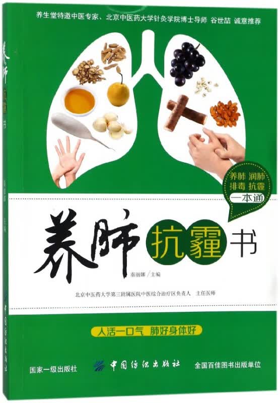 养肺抗霾书