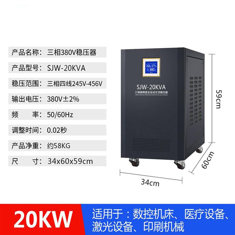 瑞锌三相大功率稳压器100kw工业设备高精度380V稳压器SBW100KVA 三相稳压器20KW