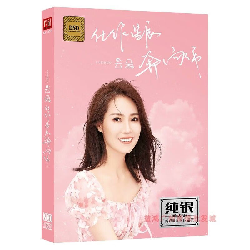 云朵cd正版专辑我的楼兰情歌流行新歌曲车载音乐cd唱片无损光盘碟