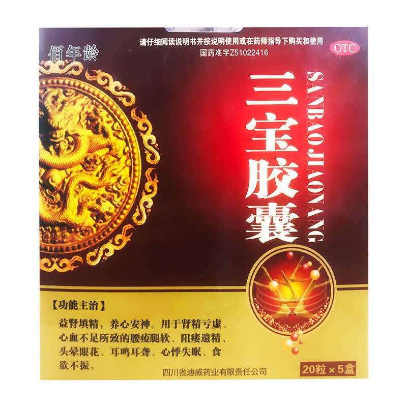 佰年龄 三宝胶囊 100粒10粒*2板*5小盒人参鹿茸当归 1盒装【约10天量