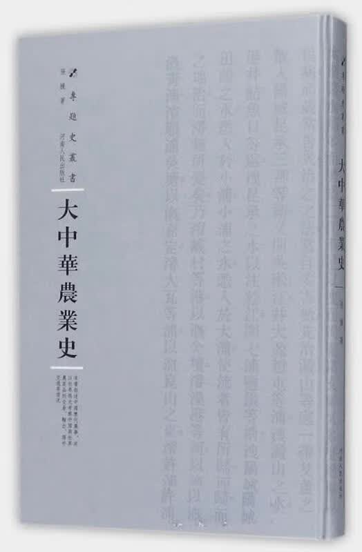 大中华农业史 张援【正版】