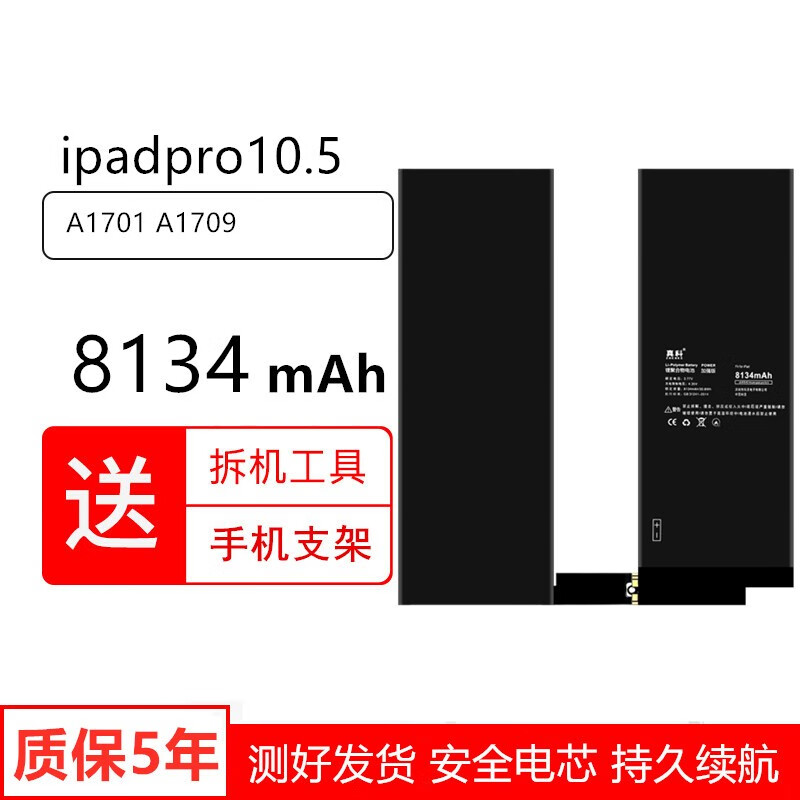 真科适用 ipadpro平板电池ipad pro10.5大容量更换ipad pro9.