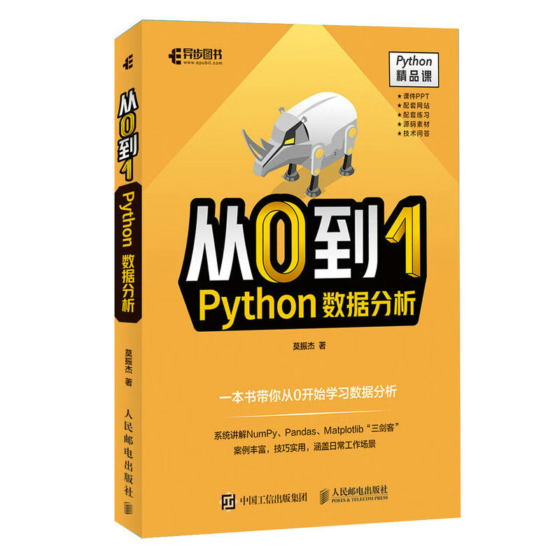 从0到1——Python数据分析(异步图书出品)详情图