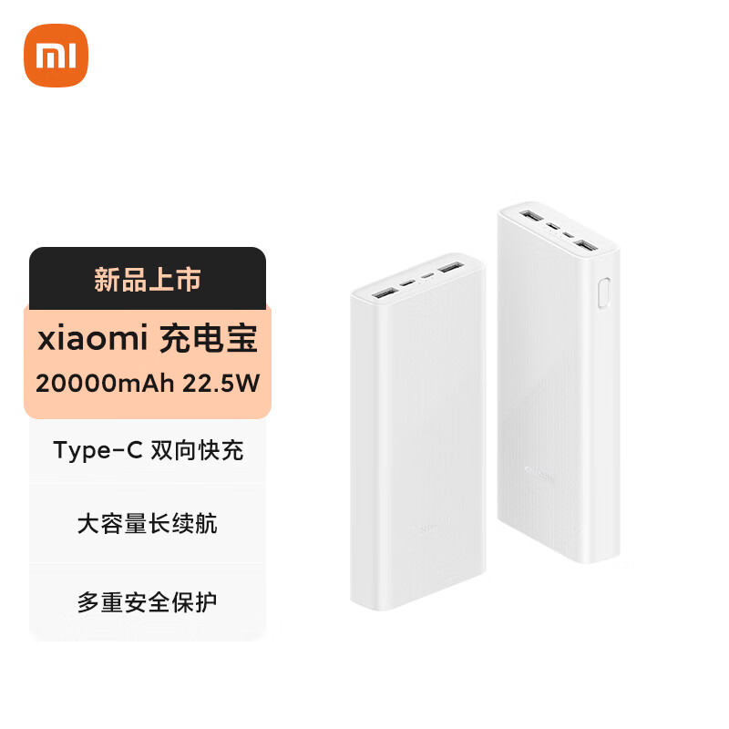 小米（MI）xiaomi充電寶 20000mAh大容量 Type-C 22.5W 雙向快充 移動電源