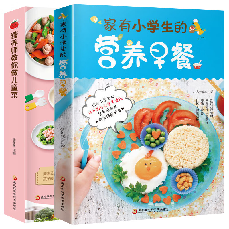 营养师教你做儿童菜+家有小学生的营养早餐 全套2册 营养儿童菜谱大全书籍儿童下饭菜补钙补锌补铁长高食谱三