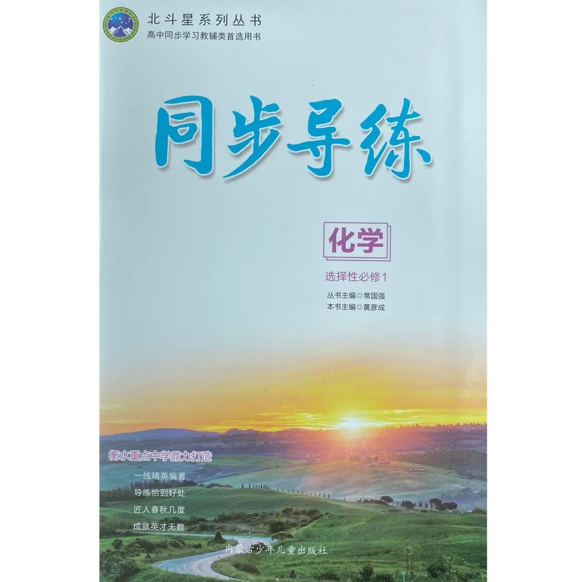2022北斗星系列同步导练化学选择性必修1