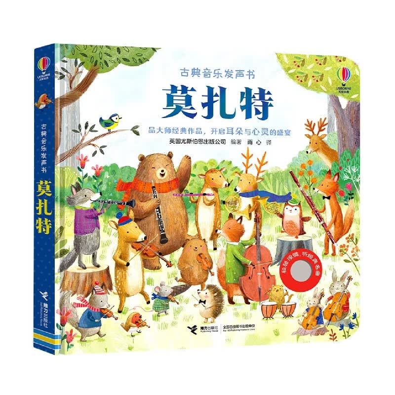 莫扎特(精)/古典音乐发声书