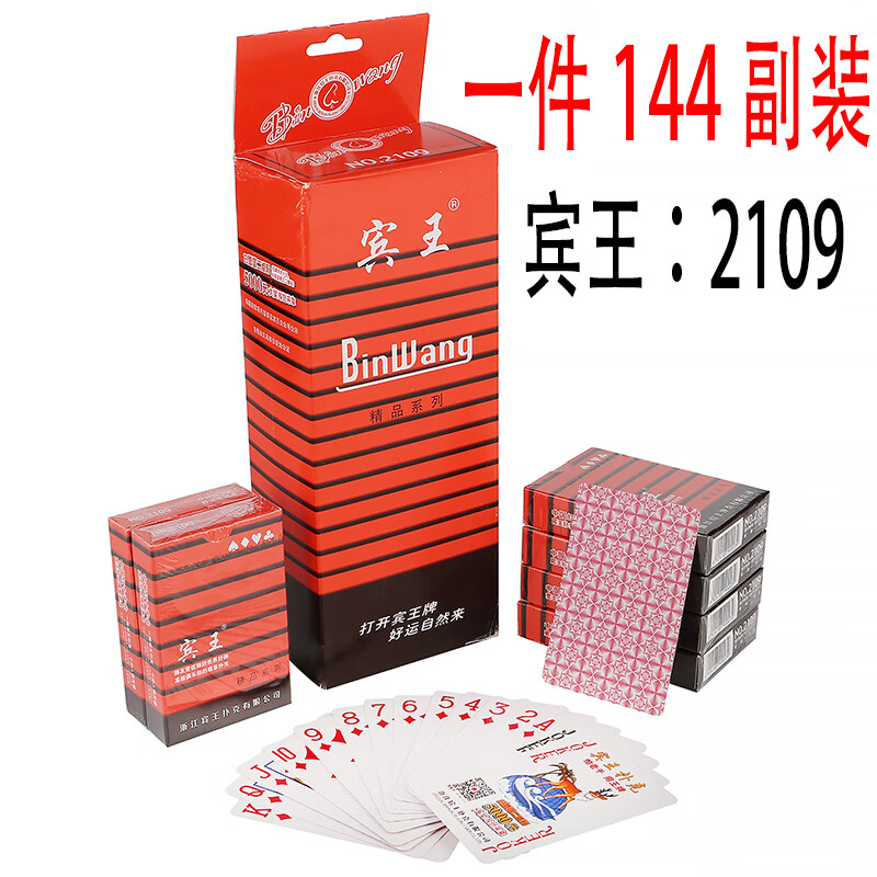 热奥宾王扑克100副德州字牌宾王 扑克扑克牌便宜批整箱扑克 宾王2109