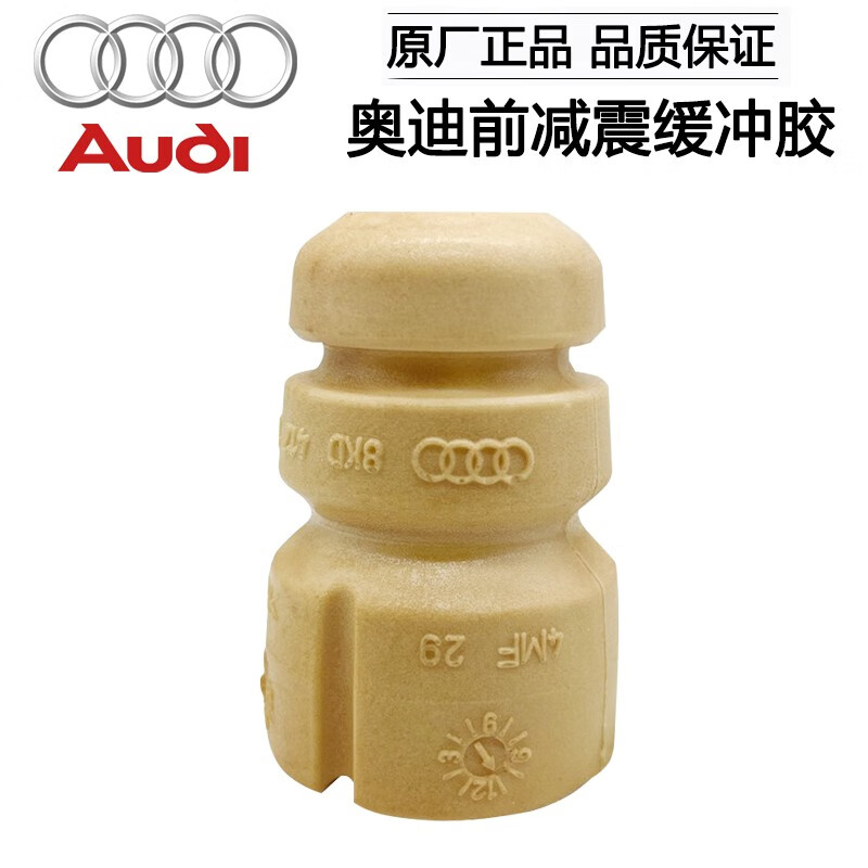 肇速原厂减震缓冲胶  奥迪原装避震缓冲胶  防尘套  奥迪a6 a6l c6 c