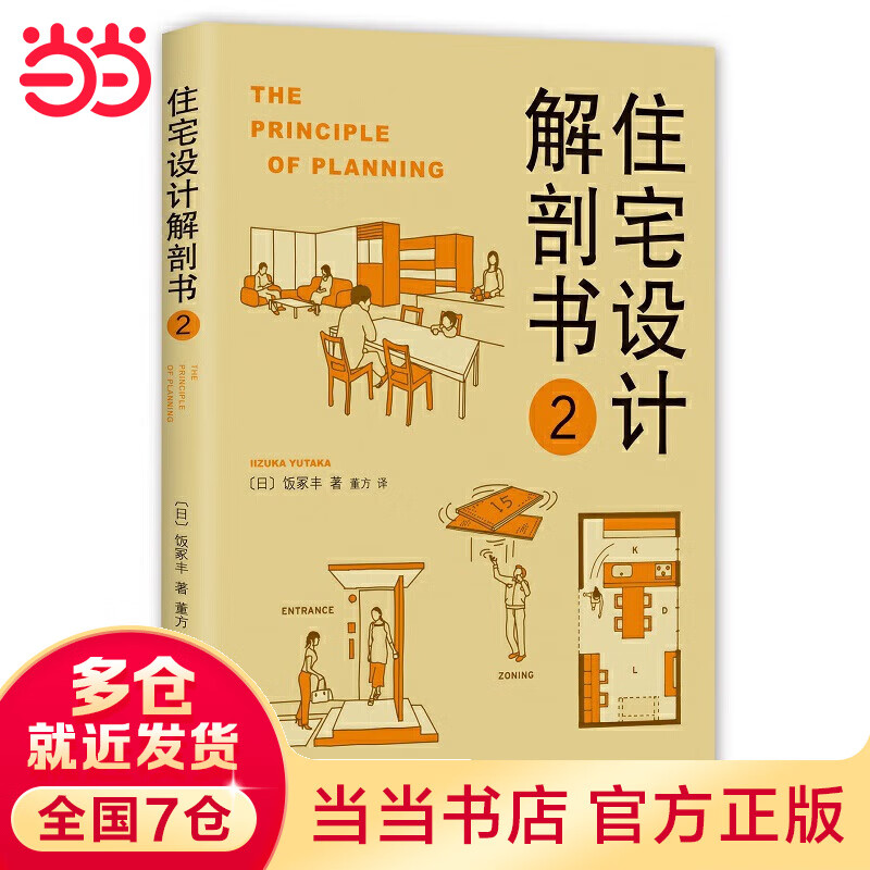 住宅设计解剖书2
