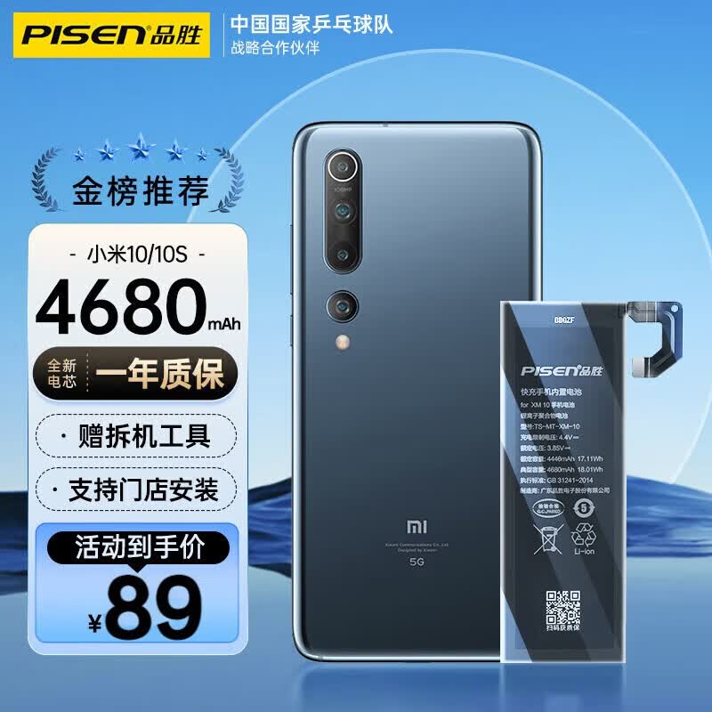 品胜小米12/10/9电池手机加强版内置电池更换大容量更换适用于小米12/10/10S/9手机型号 小米10/小米10S大容量版【4680mAh】怎么样,好用不?