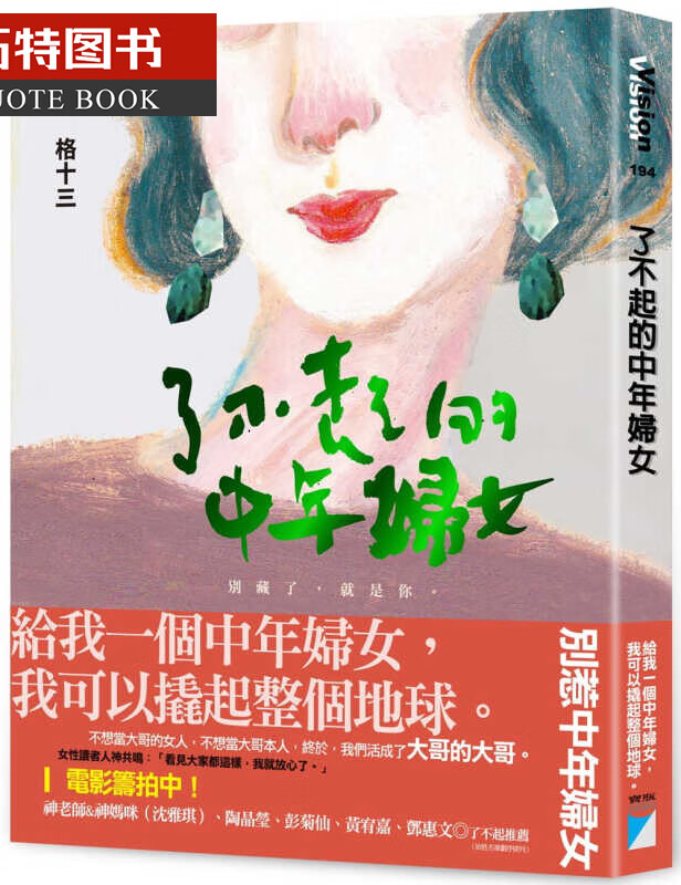 预售 原版进口书 格十三了不起的中年妇女宝瓶文化港台图书