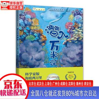 【新华正版全新书籍】潜入万米深海