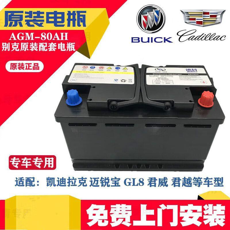 veigar原装ac德科启停电瓶别克君越威朗gl8凯迪拉克xts迈锐宝80ah蓄