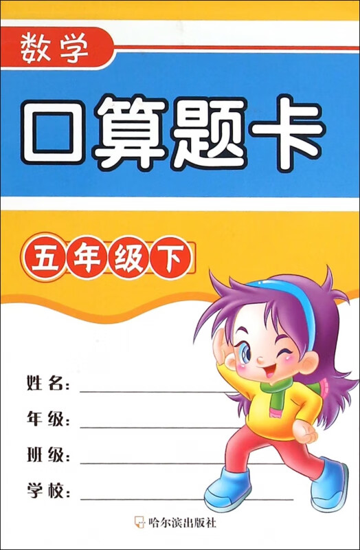 数学口算题卡(5下)
