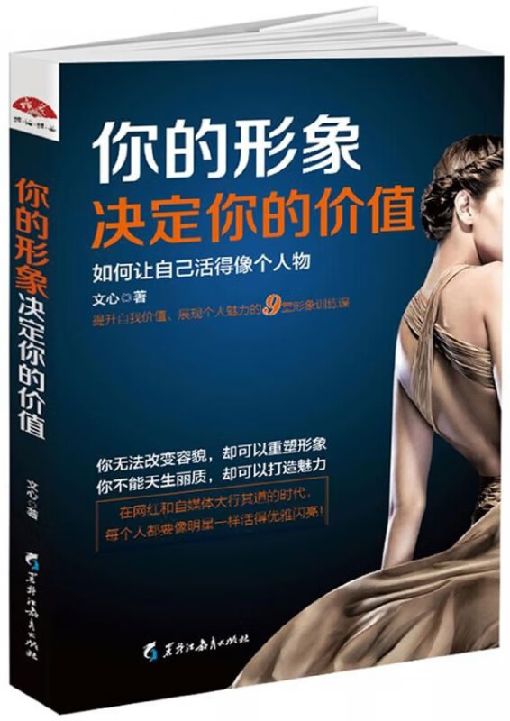 你的形象决定你的价值