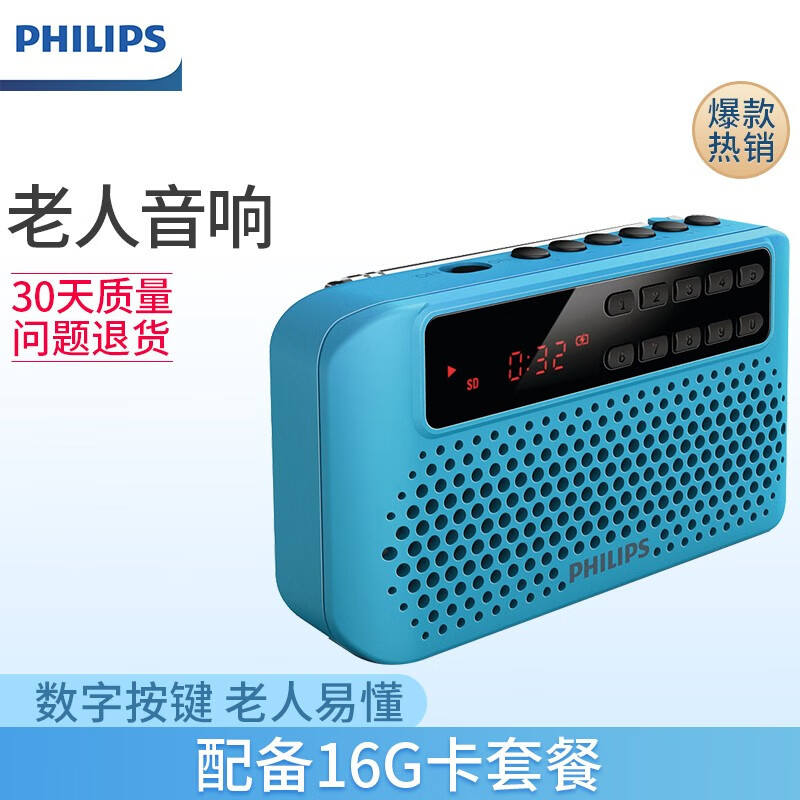 飞利浦（PHILIPS ） SBM120老人便携式FM收音机插卡U盘音乐播放器充电迷你随身听手机音响 SBM120蓝色+16G卡套餐（歌曲，戏曲，评书）