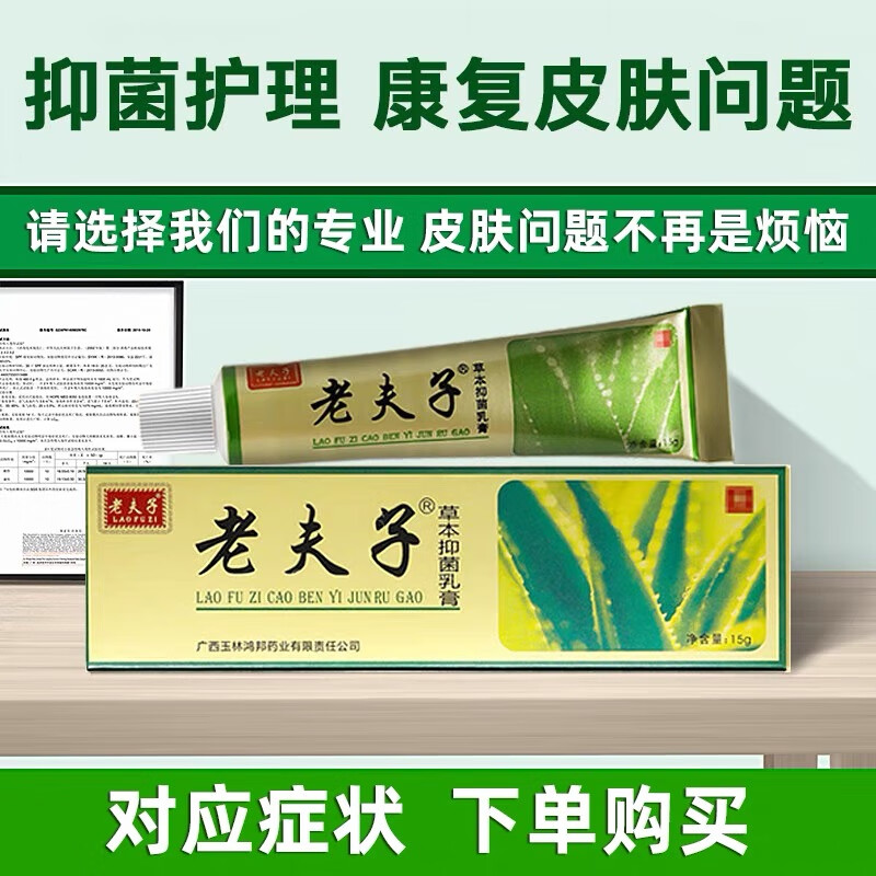 老夫子老夫子软膏鸿邦老夫子草本抑菌乳膏草本外用皮肤老夫子痒膏 五