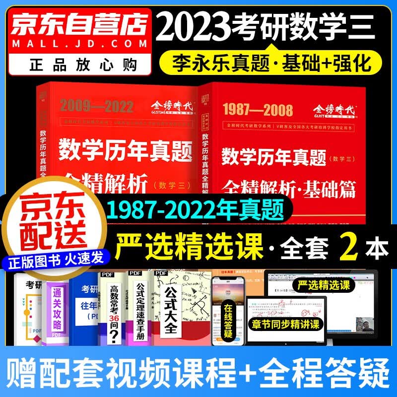 【单本包邮】2023李永乐考研数学三历年真题全精解析基础+提高篇 可搭配武忠祥高等基础张宇30讲汤家凤1800肖秀荣徐涛核心考案