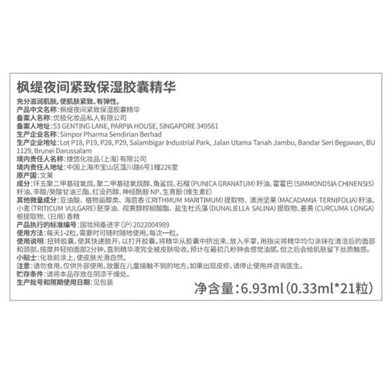 枫缇（Ble de Fonty）【3代升级】御泽夜间紧致焕肤修护胶囊红石榴超能抗皱精华油28粒 夜间超能精华28粒