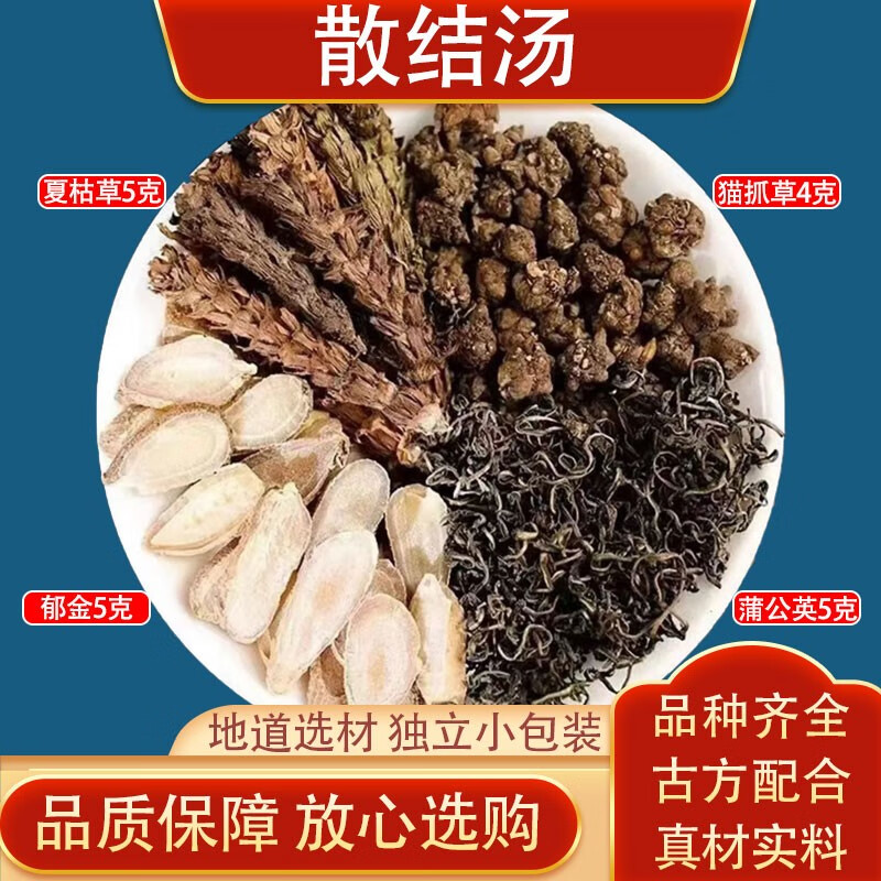 枫珏堂散结汤原料猫爪草夏枯草郁金蒲公英组合独立包装 散结汤【10付