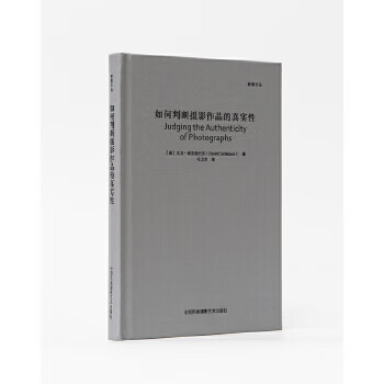 如何判断摄影作品的真实性(影像文丛系列)【上新】