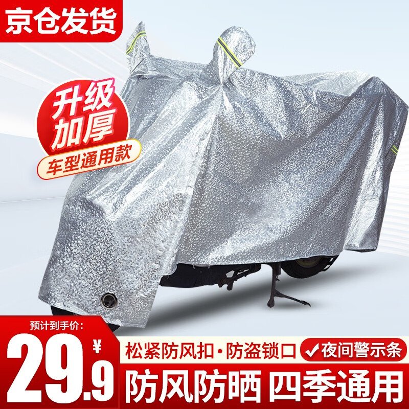 纤珞姿（xianluozi）电动车防雨罩车衣电瓶车雨罩防晒防尘罩踏板自行车通用雨衣盖布 车型通用【1.75m-2m】