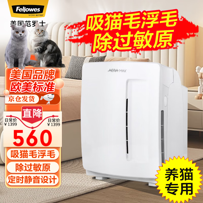 范罗士(Fellowes)宠物空气净化器卧室专用吸猫毛杀菌除过敏原家用除尘螨便携式桌面型消毒室内空气净化机 PT50吸浮毛杀菌净化器 【吸猫毛 杀菌除尘螨 定时静音】