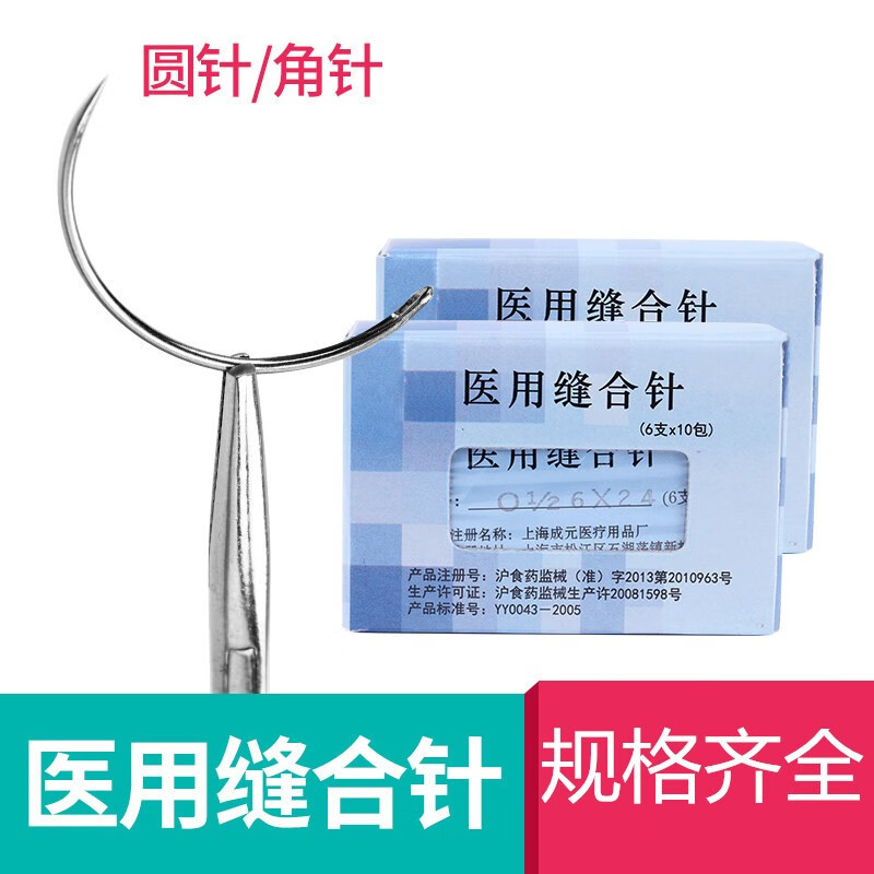 医用缝合针圆针外科缝合针圆针不锈钢针弧形针混搭针缝合针手术美容
