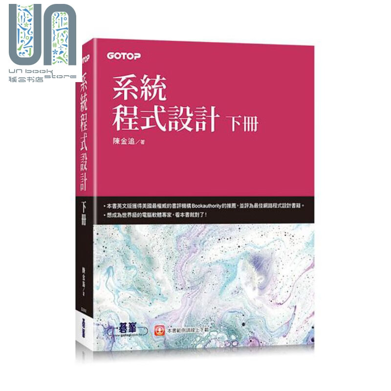 系统程序设计 下册 港台原版 陈金追 碁峰