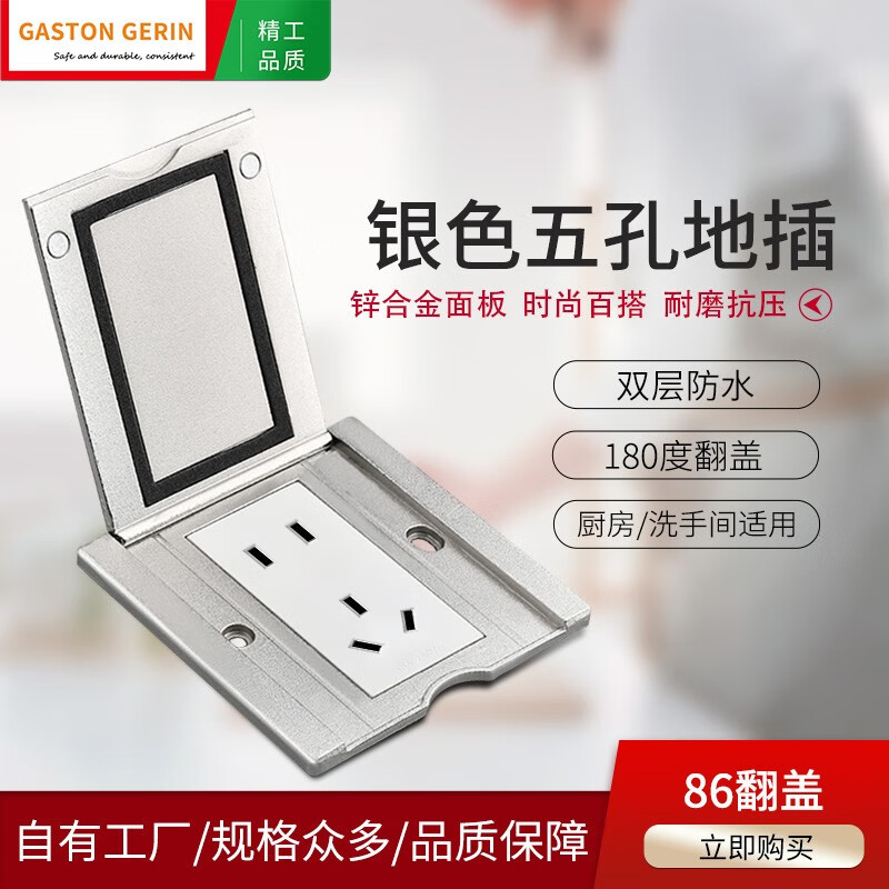 gaston gerin86型翻盖地插银色超薄嵌入式地面五孔网络高清hdmi地插座