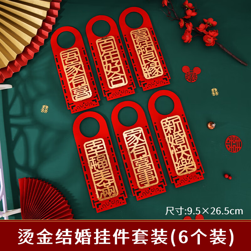 萱靓德国进口品质结婚门把手挂件创意喜庆婚房客厅门场景布置装饰装扮