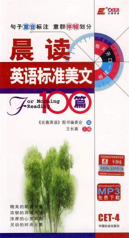 大学英语4级考试:晨读-主题美文100篇【正版好书,下单速发】