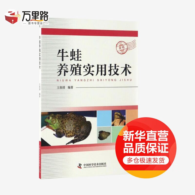 牛蛙养殖实用技术