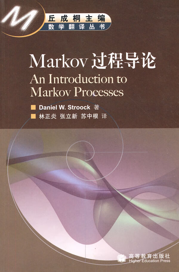 Markov 过程导论【正版特惠】