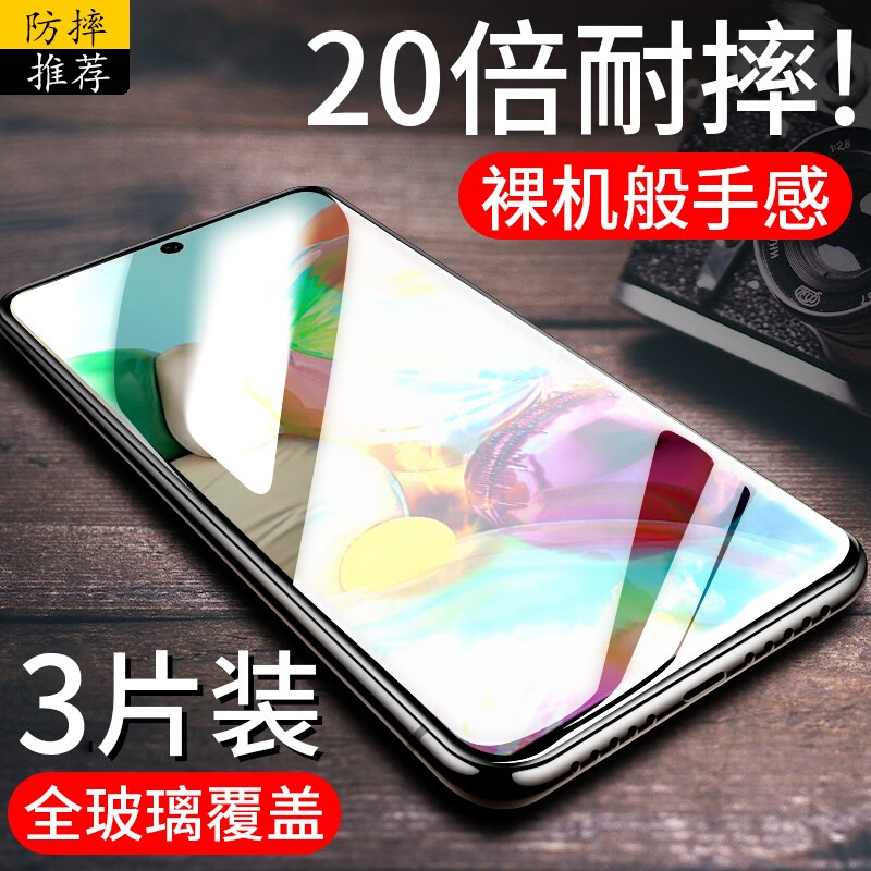 【三片装】菲科斯 适用三星a71钢化膜galaxy全屏覆盖sm-a7160抗蓝光版