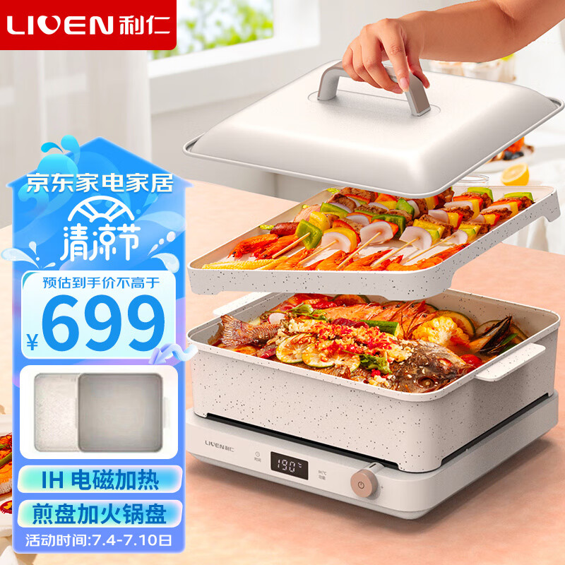 利仁（Liven）多功能锅 家用电火锅火锅锅电煮锅5升大容量电炒锅 聚嗨电烤盘IH网红料理锅烤肉锅JHP-D3120