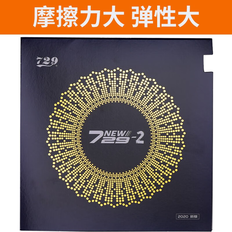 胶皮乒乓球拍套胶粘性皮快攻球板高弹海绵胶套 红色42度【新款729-2】