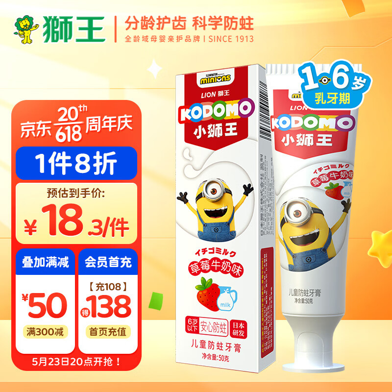 狮王（Lion）小狮王儿童牙膏1-3-6岁小黄人版 含氟防蛀宝宝牙膏草莓牛奶50g使用感如何?