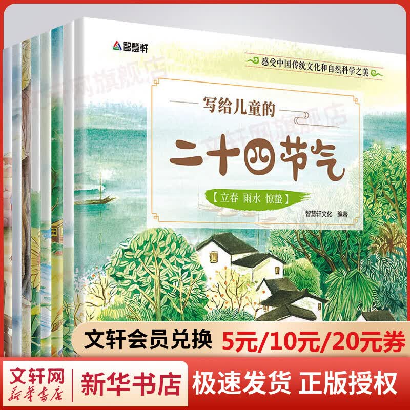 写给儿童的二十四节气绘本全套8册 3-6岁幼儿童科普百科全书绘本 春夏秋冬书原创图书使用感如何?