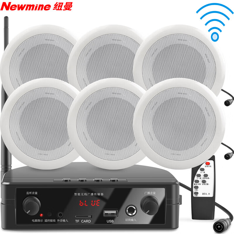 纽曼(newmine)f26 有源无线吸顶喇叭音响套装 吊顶公共广播背景音乐