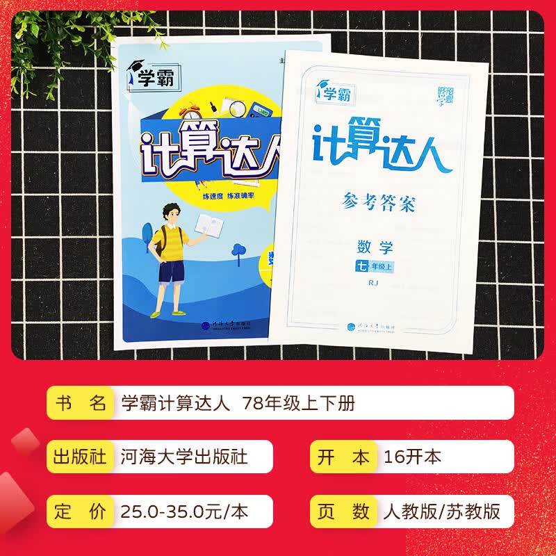 七年级计算题专项训练初一二数学八上册下册人教版苏教版北师大通用版初中练习题强化同步必刷题课课练天天练辅导经纶学典计算达人 [七年级全一册]计算达人 北师 初中通用