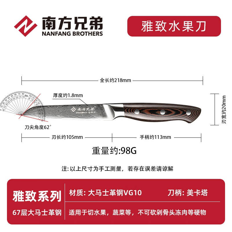 南方兄弟67层大马士革钢菜刀VG10厨刀切片刀三德刀专业料理切肉刀锋利刀具 水果刀（配刀鞘）